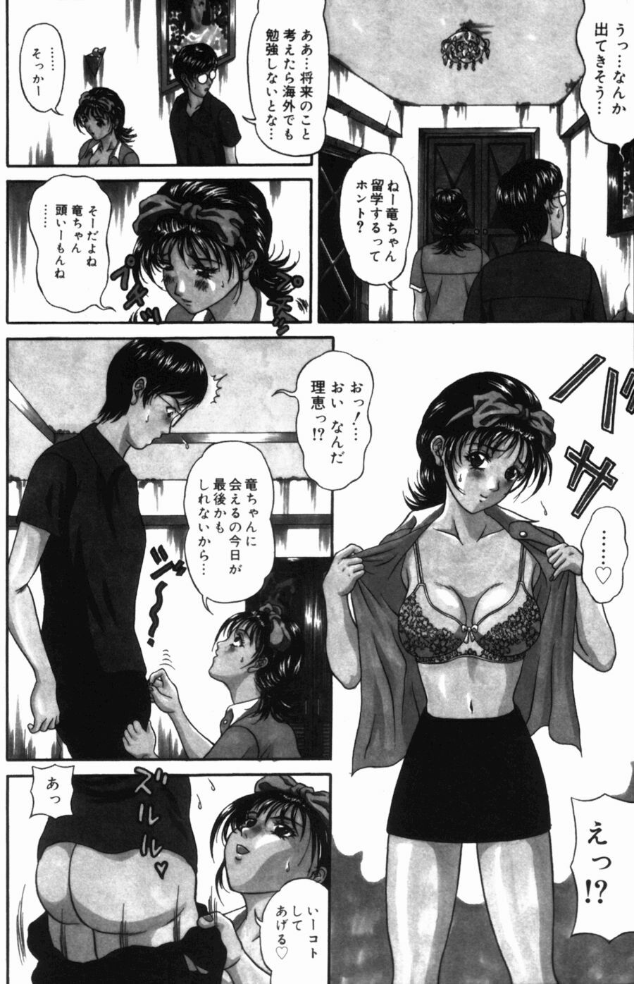 [Amano Hidemi] Yureru Koi, Otomeiro page 122 full