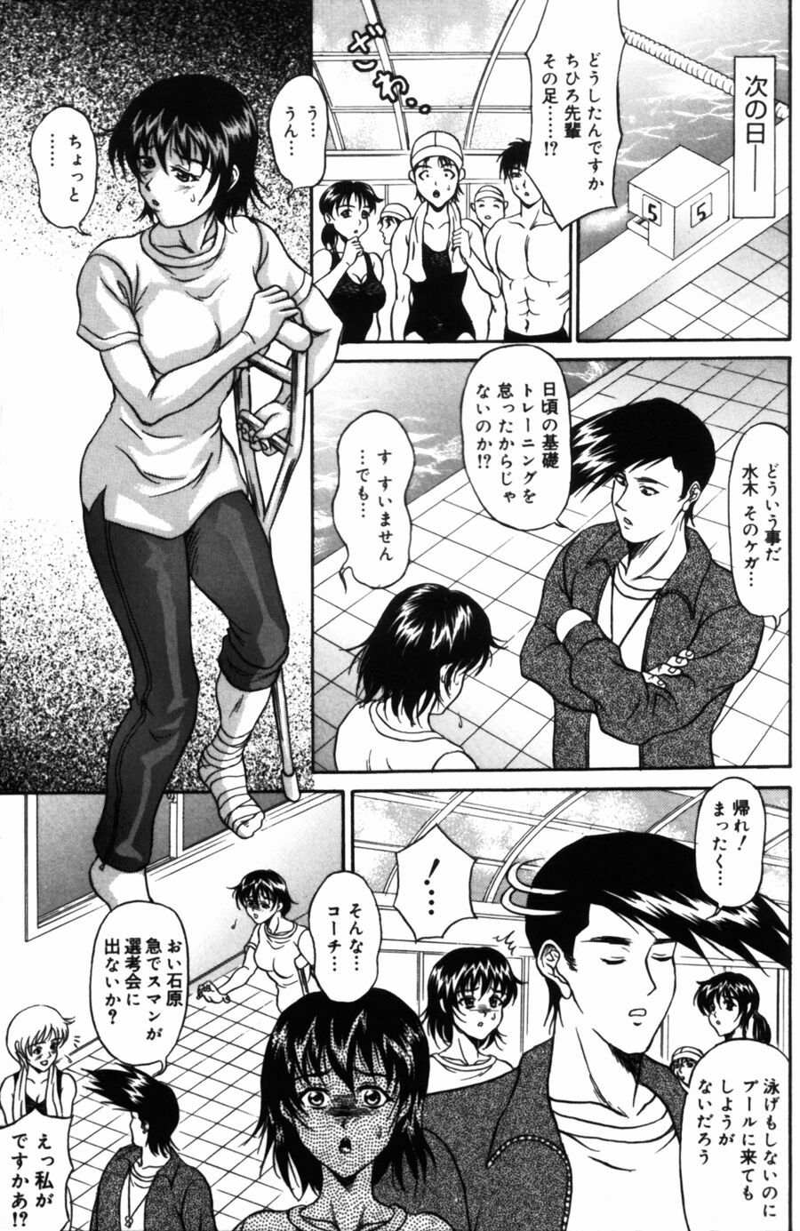 [Amano Hidemi] Yureru Koi, Otomeiro page 95 full