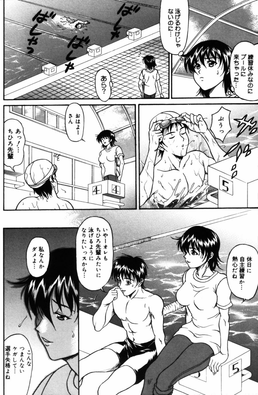 [Amano Hidemi] Yureru Koi, Otomeiro page 98 full
