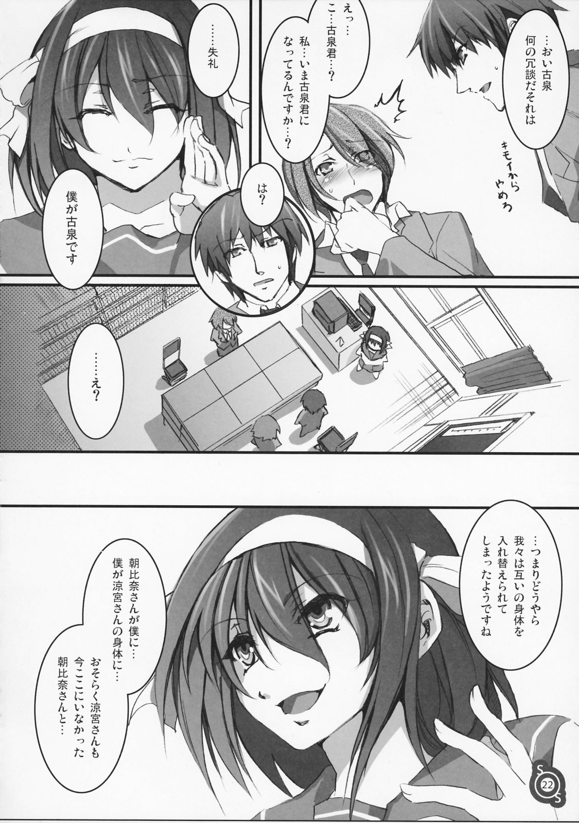 (C70) [Alice no Takarabako (Mizuryu Kei)] Haru Hina (Suzumiya Haruhi no Yuuutsu) page 21 full