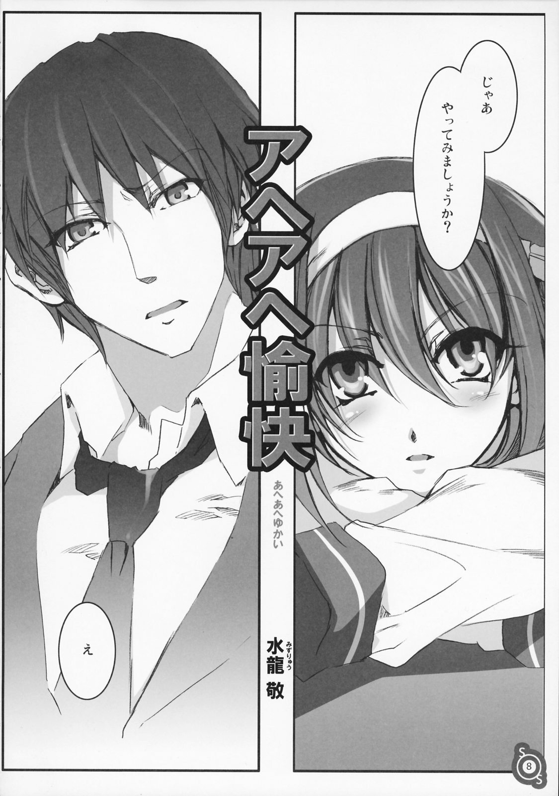 (C70) [Alice no Takarabako (Mizuryu Kei)] Haru Hina (Suzumiya Haruhi no Yuuutsu) page 7 full