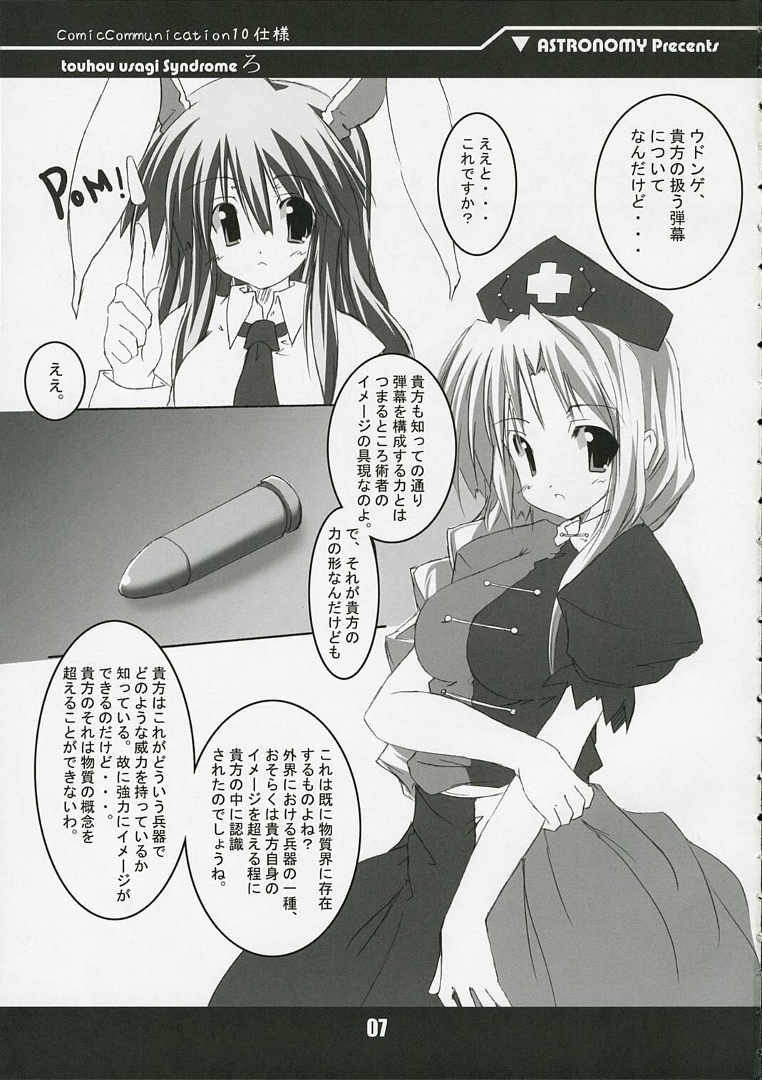 (ComiComi10) [ASTRONOMY (SeN)] touhou usagi Syndrome Ro (Touhou Project) page 7 full