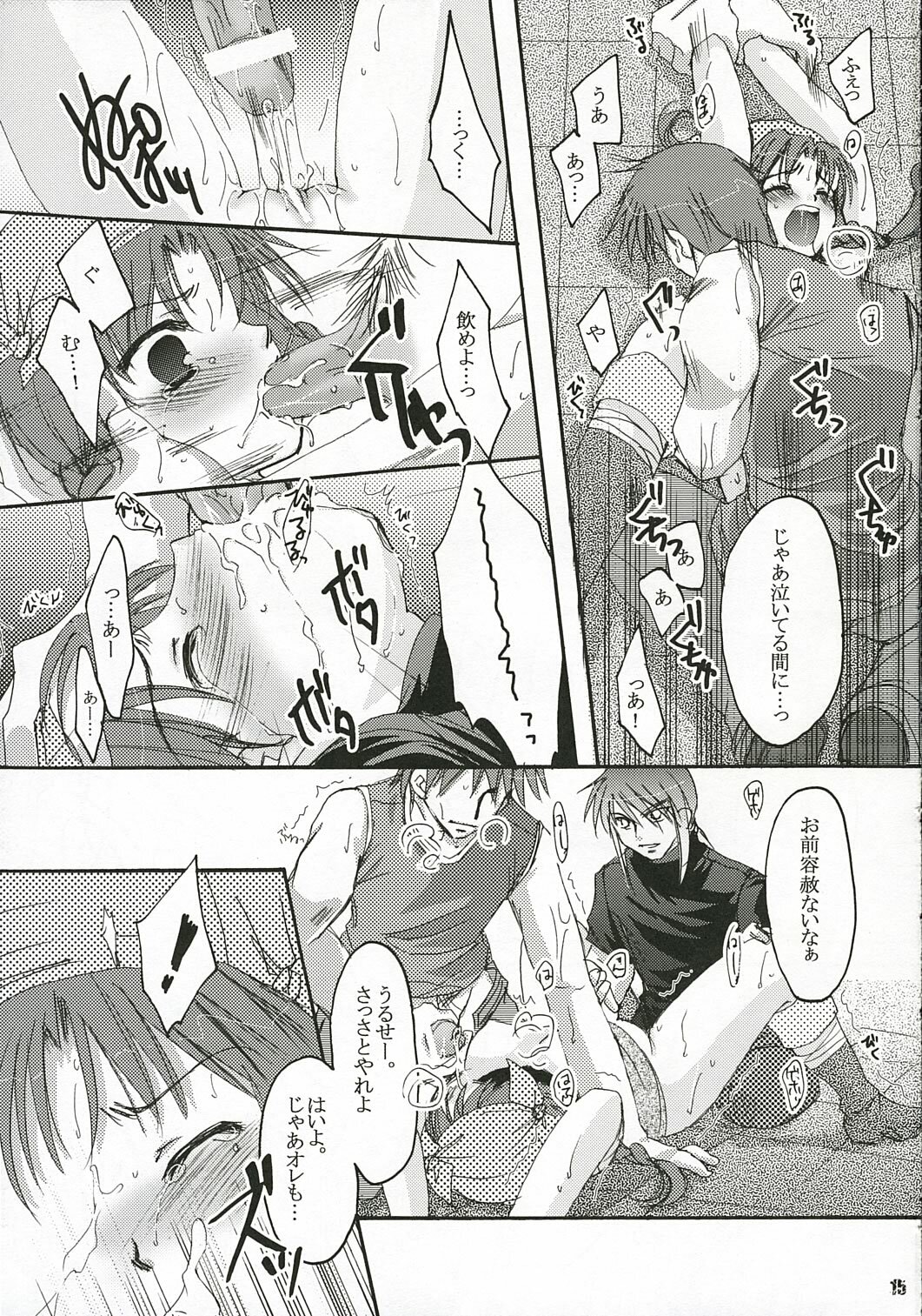 (C68) [Acid Sea (Asuma Omi)] Show Time (Fire Emblem: Rekka no Ken) page 16 full