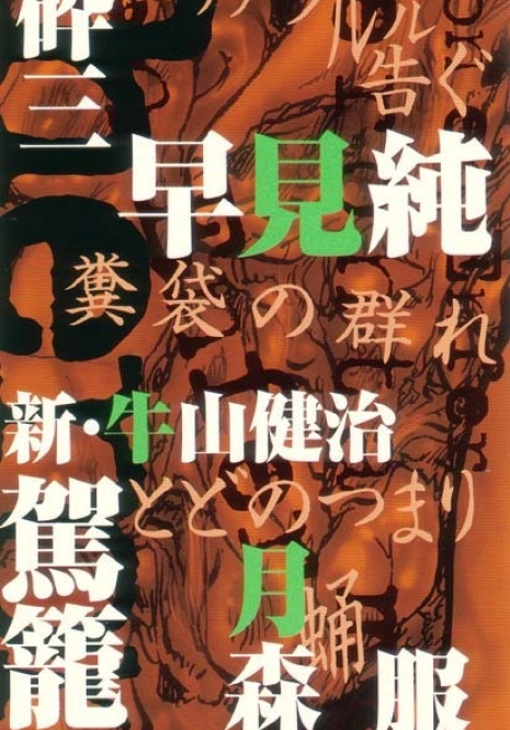 [Anthology] Jigoku no Kisetsu -Guro Rhythm Sengen- | Hell Season [English]