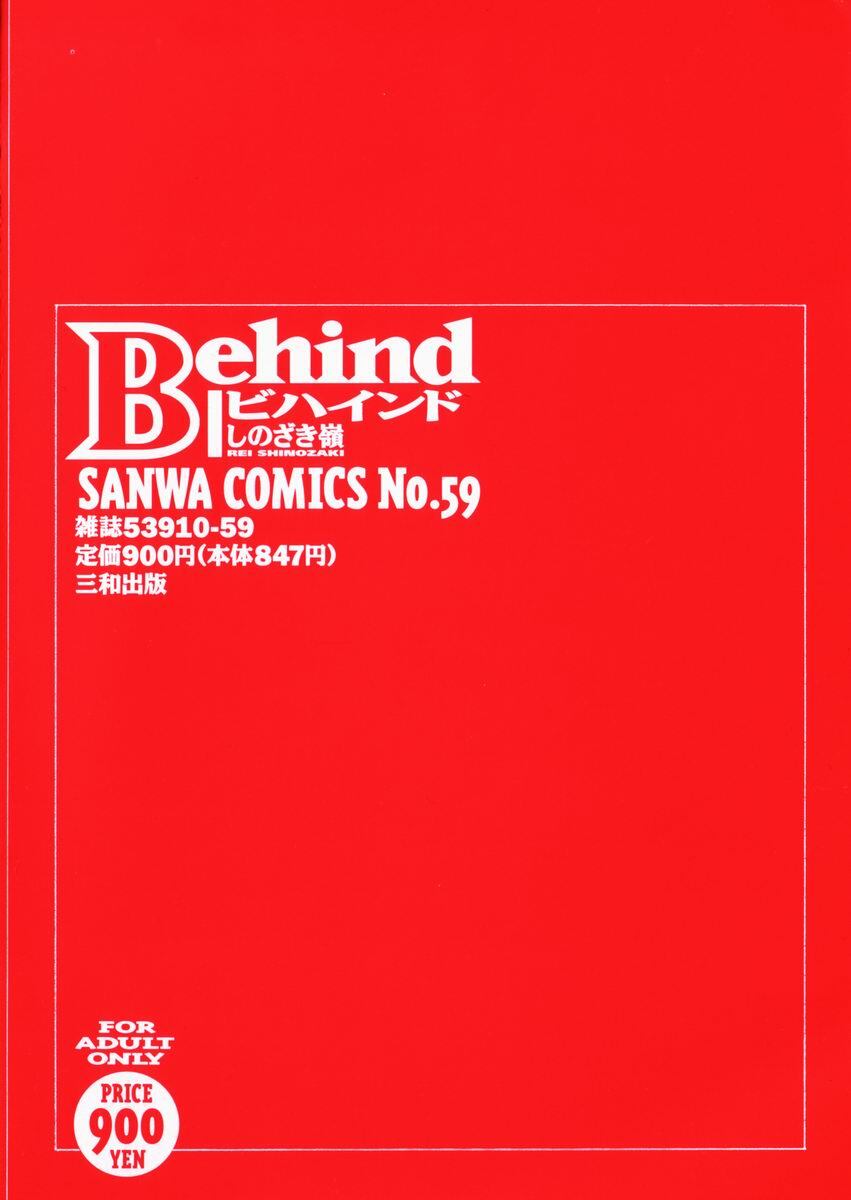 [SHINOZAKI REI] Behind page 175 full