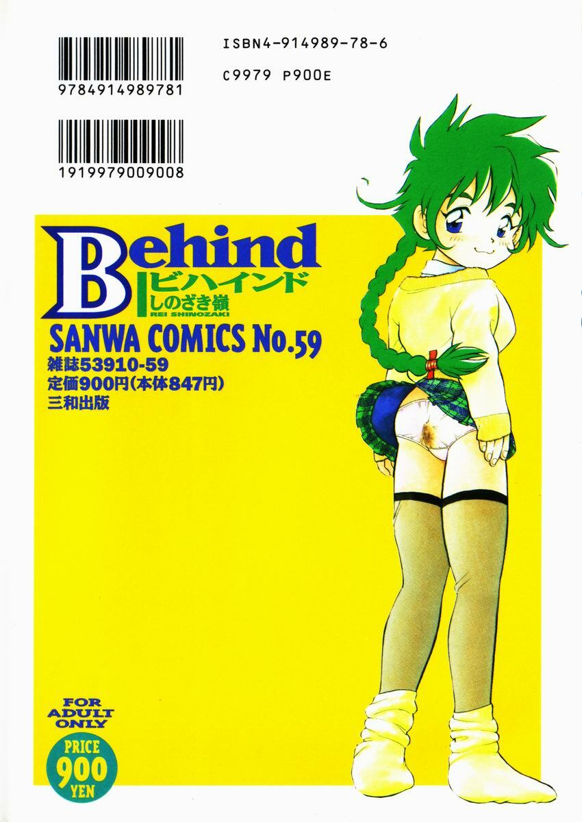 [SHINOZAKI REI] Behind page 177 full