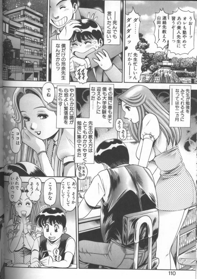 [Chataro] Bikini no Reina Sensei page 108 full