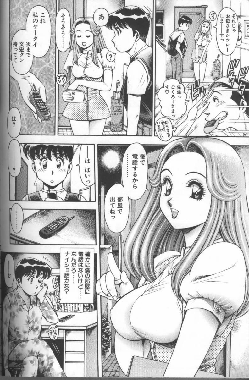 [Chataro] Bikini no Reina Sensei page 110 full