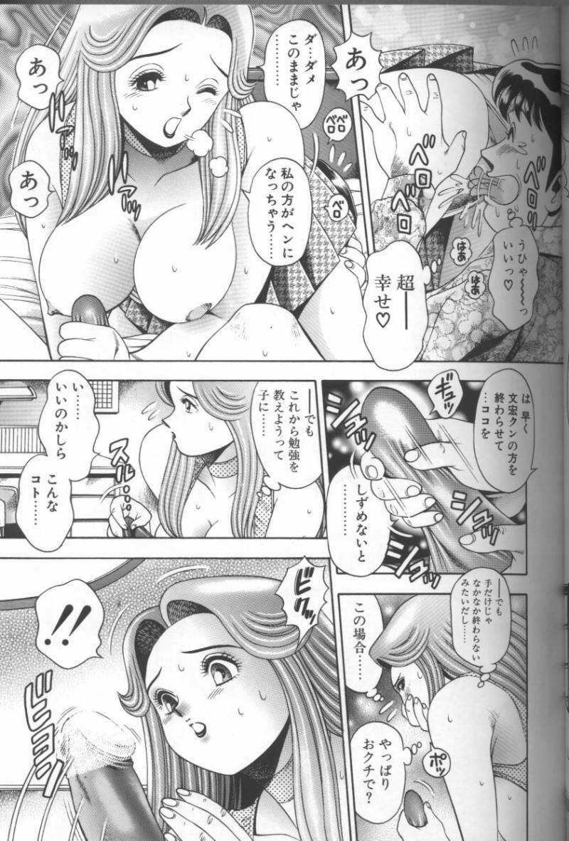[Chataro] Bikini no Reina Sensei page 67 full