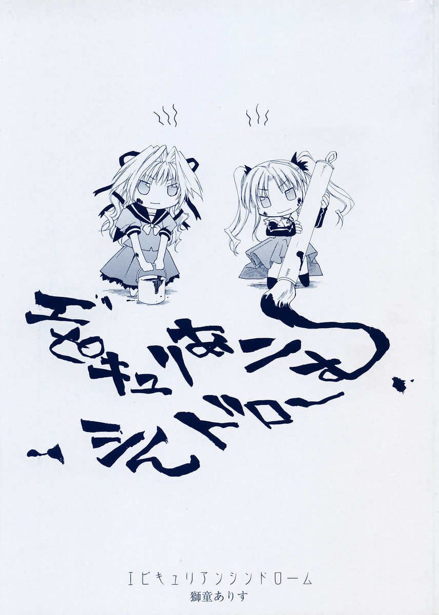 [Sid Alice] Epicurean Syndrome page 6 full