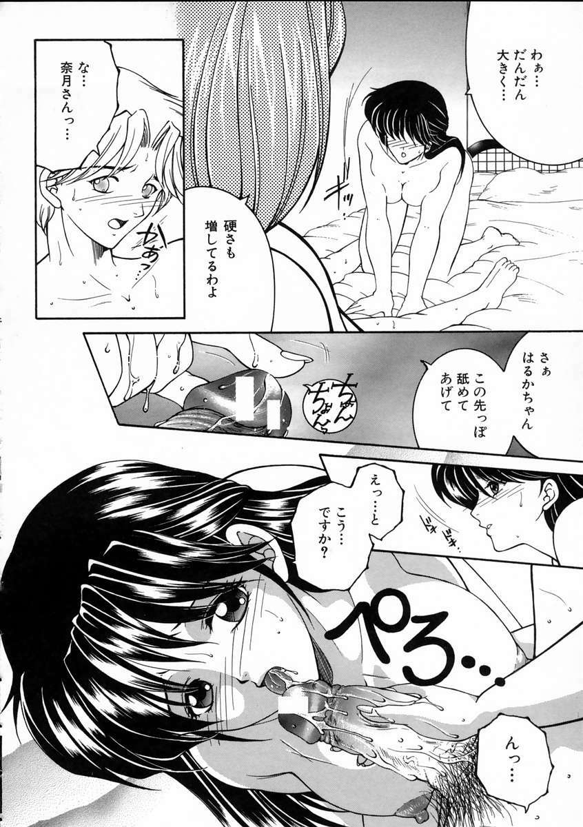 [Yasuhara Tsukasa] Saishiyo Kukenbi -Beautiful And Talented- page 101 full