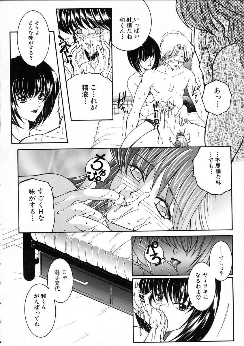 [Yasuhara Tsukasa] Saishiyo Kukenbi -Beautiful And Talented- page 105 full