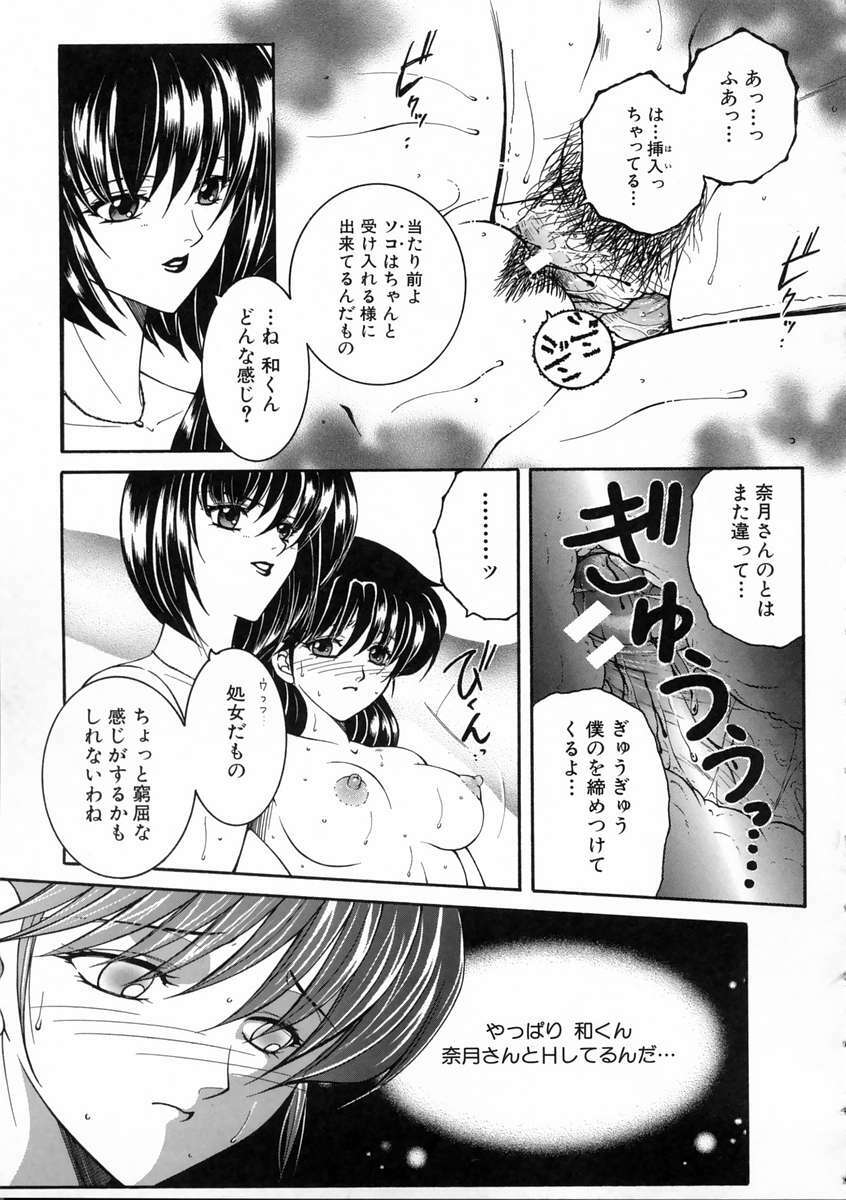 [Yasuhara Tsukasa] Saishiyo Kukenbi -Beautiful And Talented- page 114 full