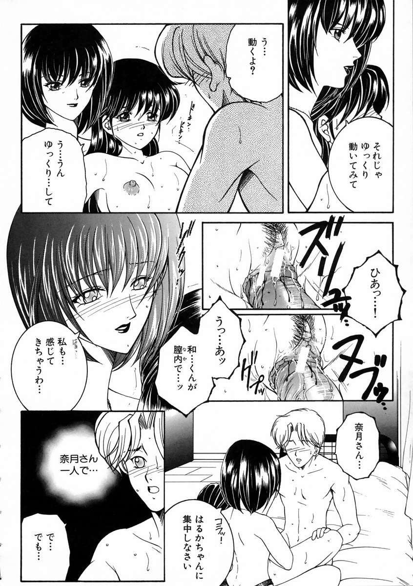 [Yasuhara Tsukasa] Saishiyo Kukenbi -Beautiful And Talented- page 115 full
