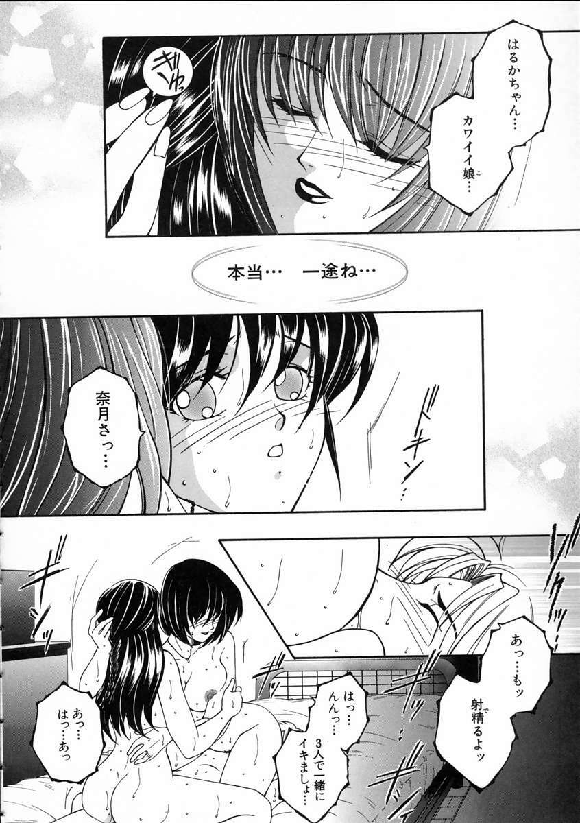 [Yasuhara Tsukasa] Saishiyo Kukenbi -Beautiful And Talented- page 119 full