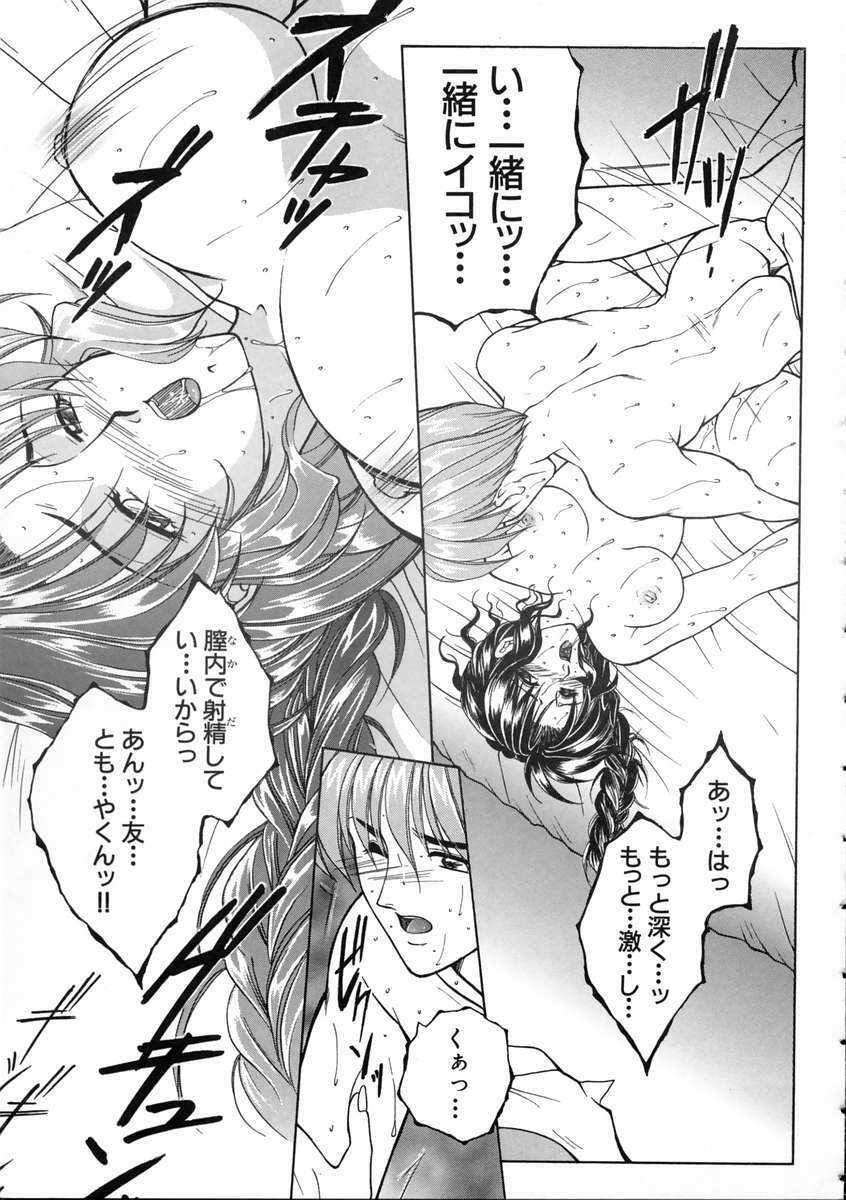 [Yasuhara Tsukasa] Saishiyo Kukenbi -Beautiful And Talented- page 148 full