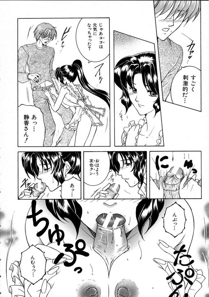 [Yasuhara Tsukasa] Saishiyo Kukenbi -Beautiful And Talented- page 154 full