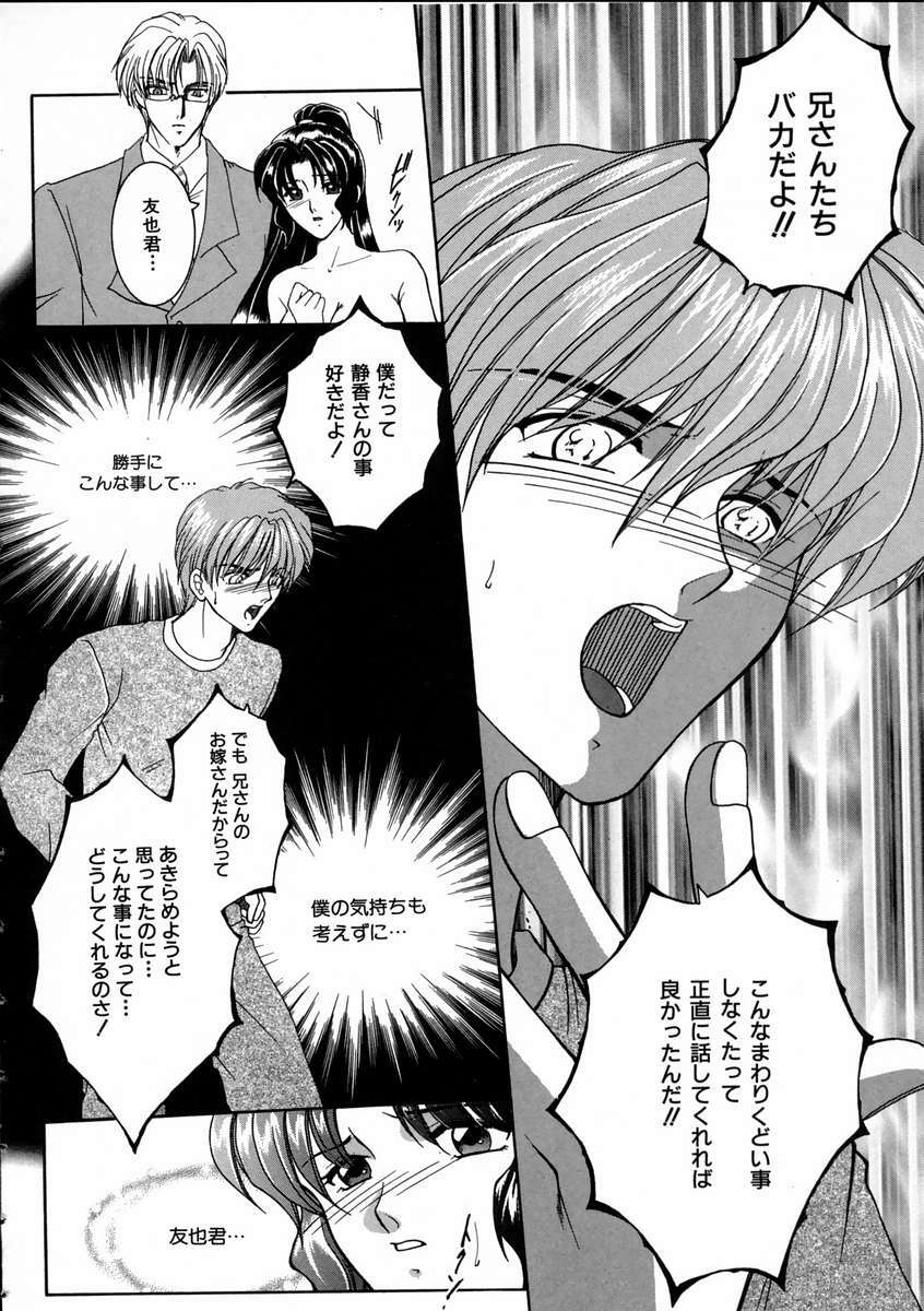 [Yasuhara Tsukasa] Saishiyo Kukenbi -Beautiful And Talented- page 166 full