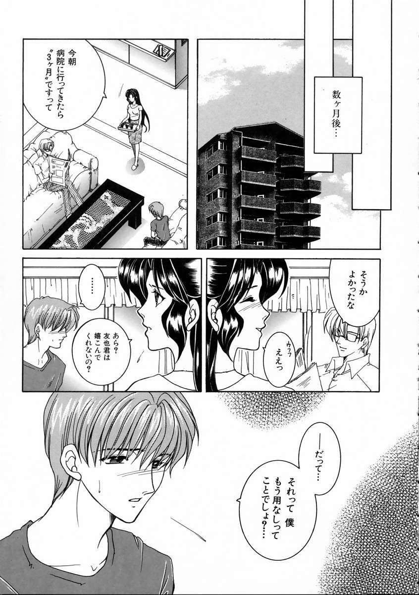 [Yasuhara Tsukasa] Saishiyo Kukenbi -Beautiful And Talented- page 176 full
