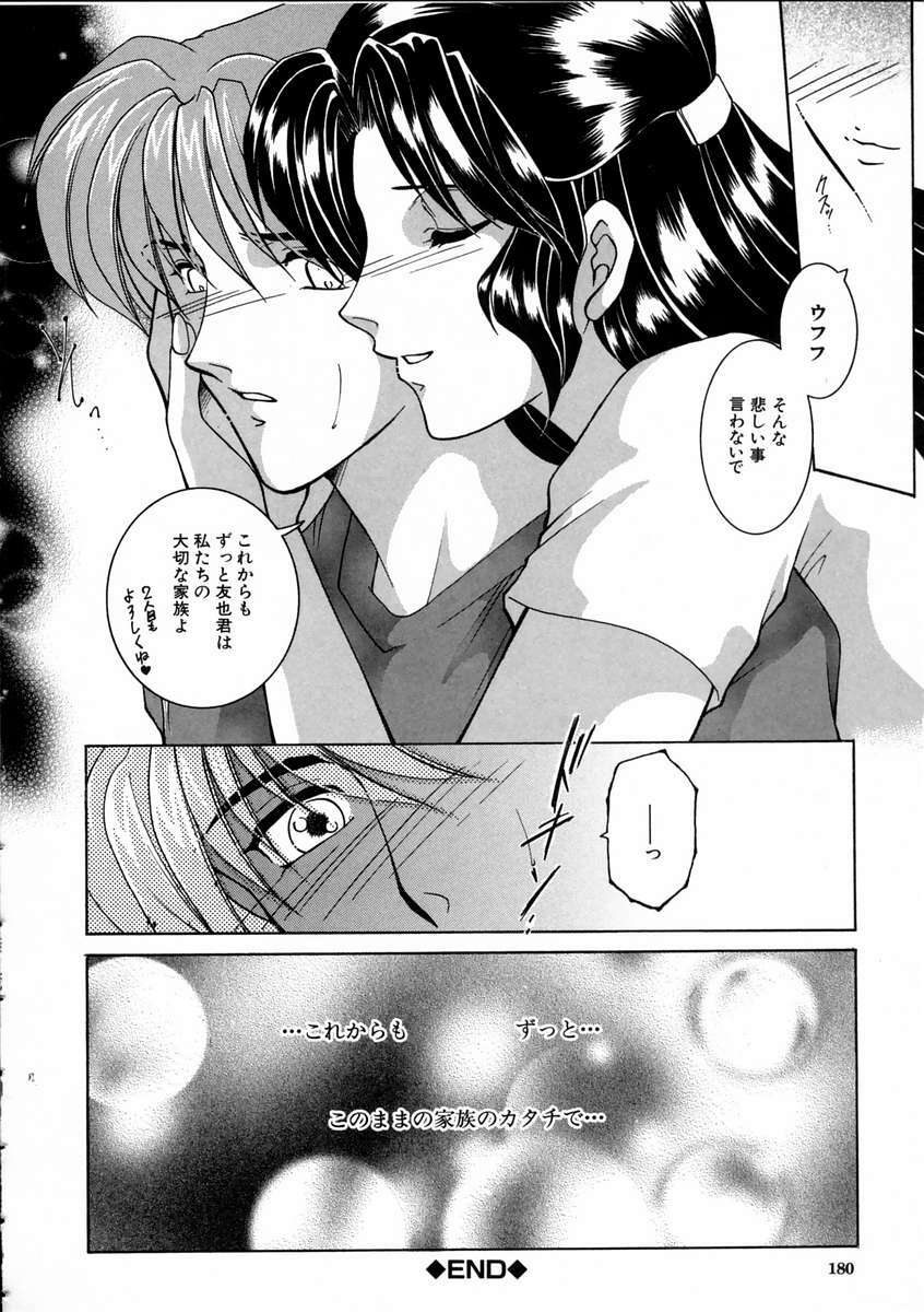 [Yasuhara Tsukasa] Saishiyo Kukenbi -Beautiful And Talented- page 177 full