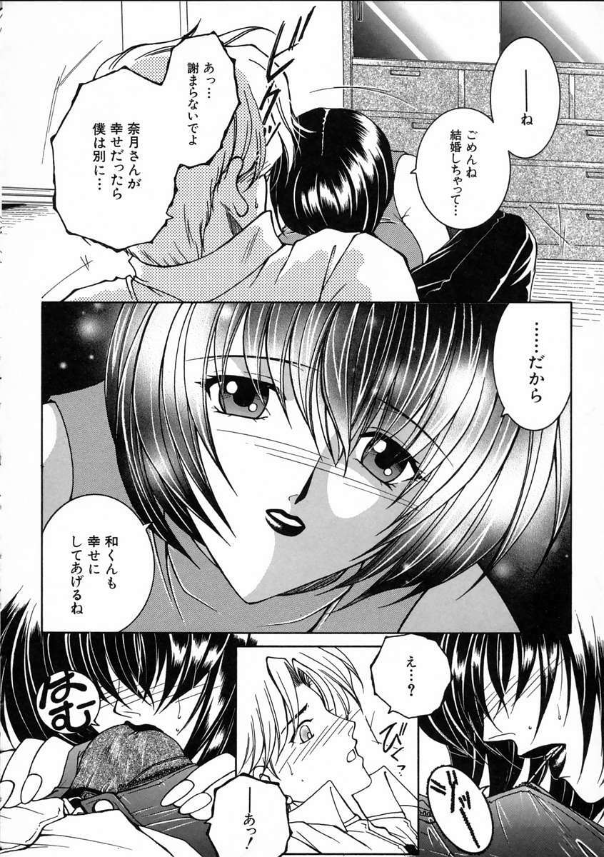 [Yasuhara Tsukasa] Saishiyo Kukenbi -Beautiful And Talented- page 73 full