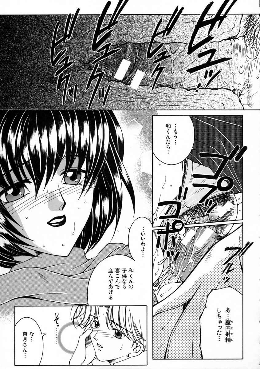 [Yasuhara Tsukasa] Saishiyo Kukenbi -Beautiful And Talented- page 81 full