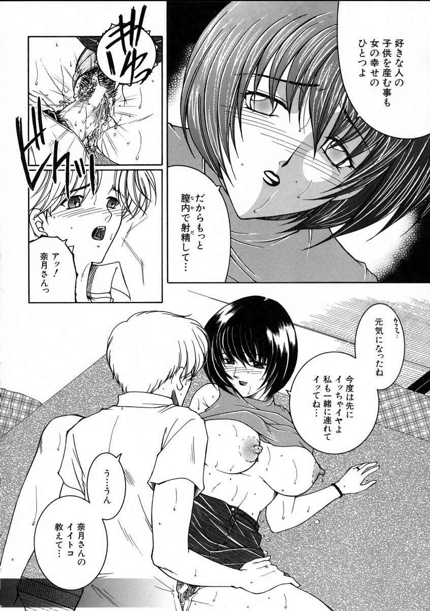 [Yasuhara Tsukasa] Saishiyo Kukenbi -Beautiful And Talented- page 82 full