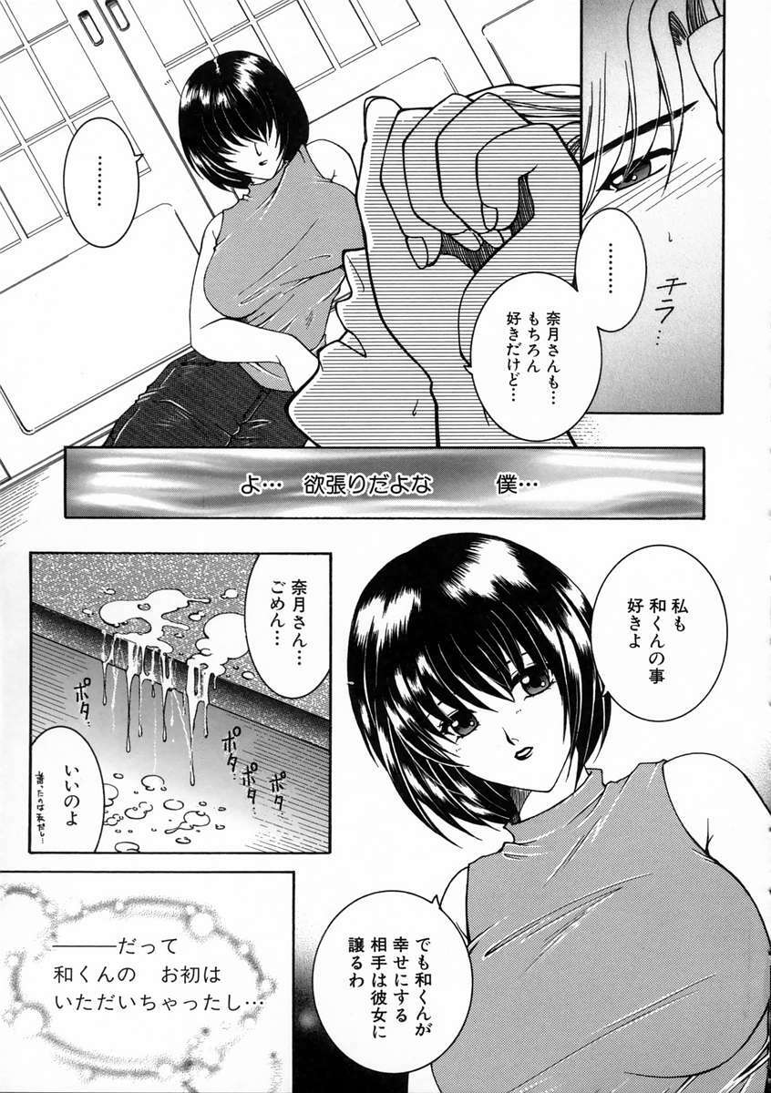 [Yasuhara Tsukasa] Saishiyo Kukenbi -Beautiful And Talented- page 86 full