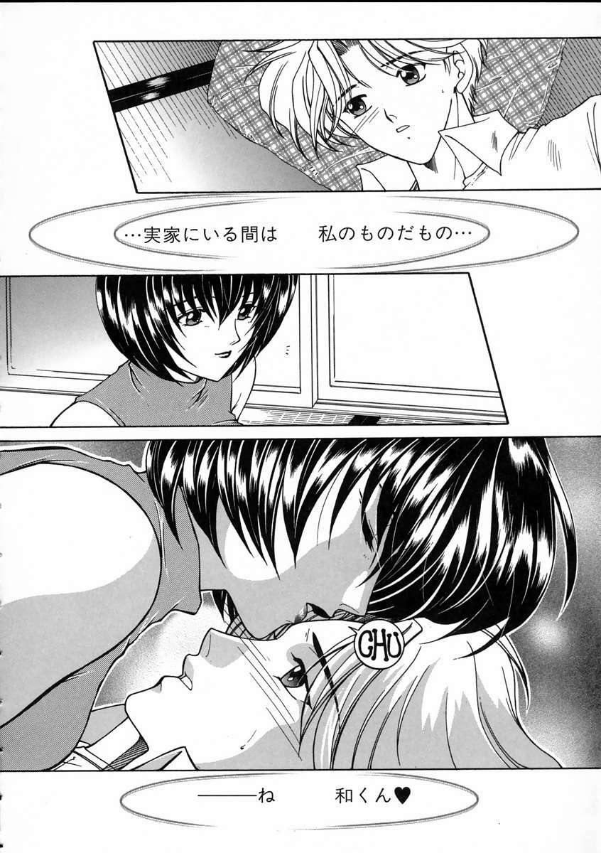 [Yasuhara Tsukasa] Saishiyo Kukenbi -Beautiful And Talented- page 87 full