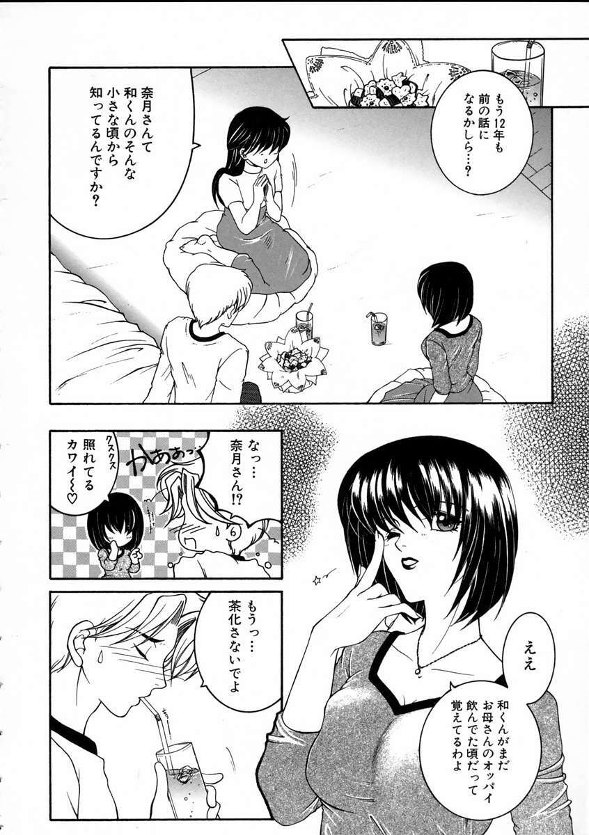[Yasuhara Tsukasa] Saishiyo Kukenbi -Beautiful And Talented- page 91 full
