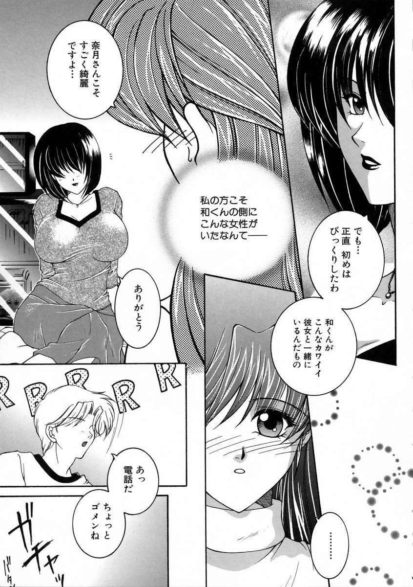 [Yasuhara Tsukasa] Saishiyo Kukenbi -Beautiful And Talented- page 92 full