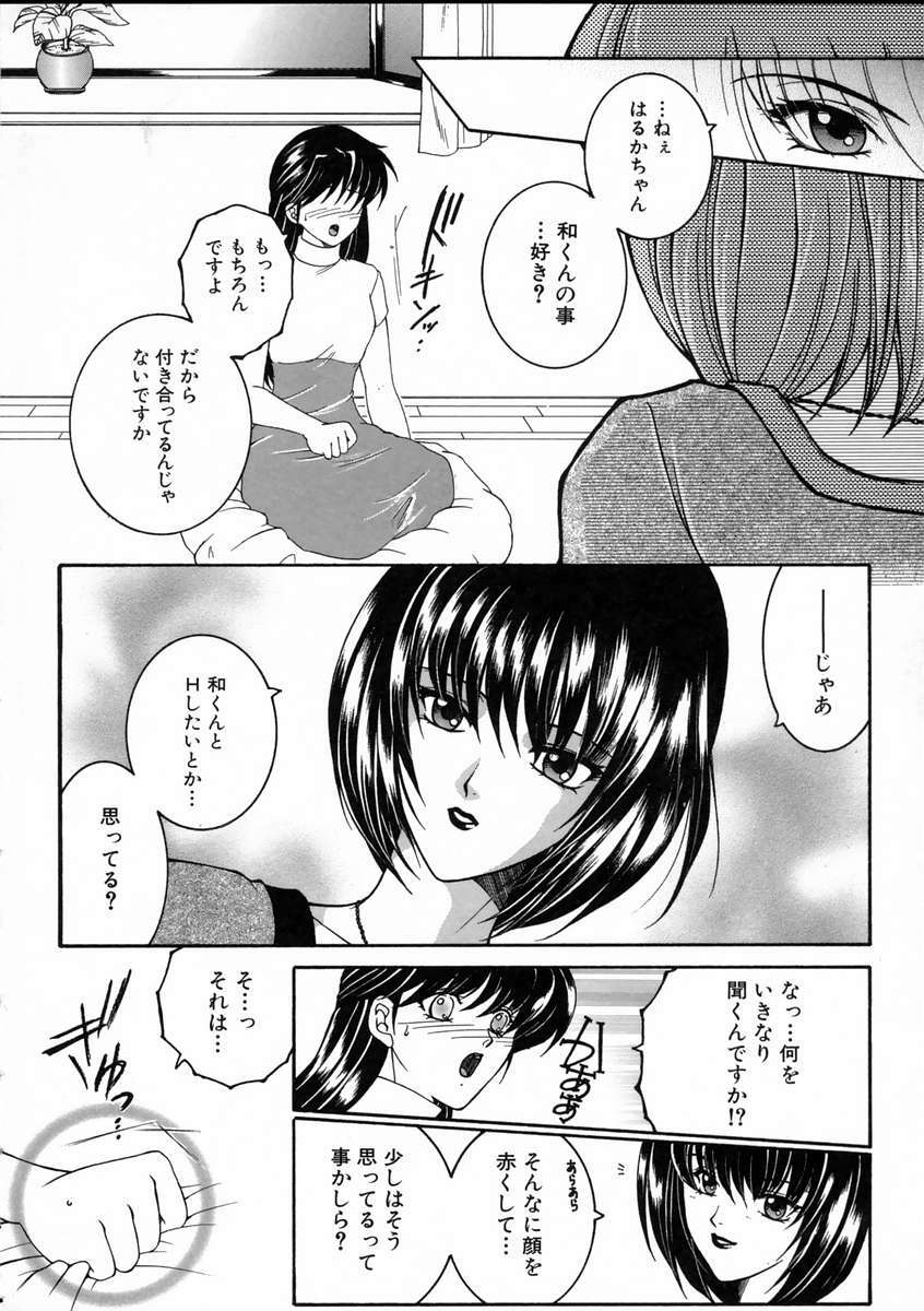 [Yasuhara Tsukasa] Saishiyo Kukenbi -Beautiful And Talented- page 93 full