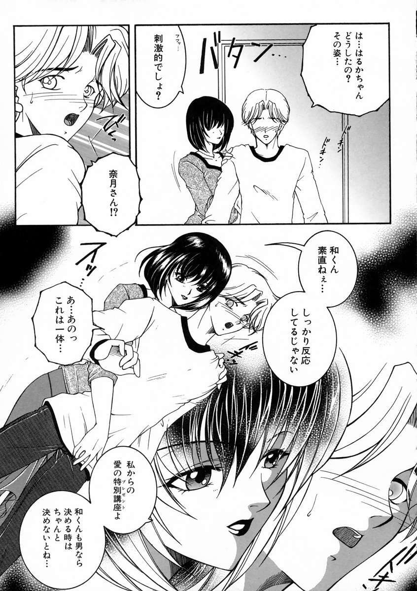 [Yasuhara Tsukasa] Saishiyo Kukenbi -Beautiful And Talented- page 96 full