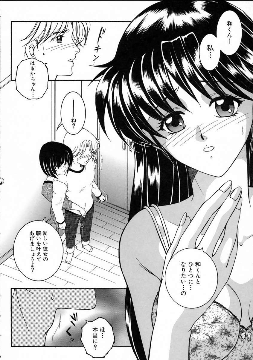 [Yasuhara Tsukasa] Saishiyo Kukenbi -Beautiful And Talented- page 97 full