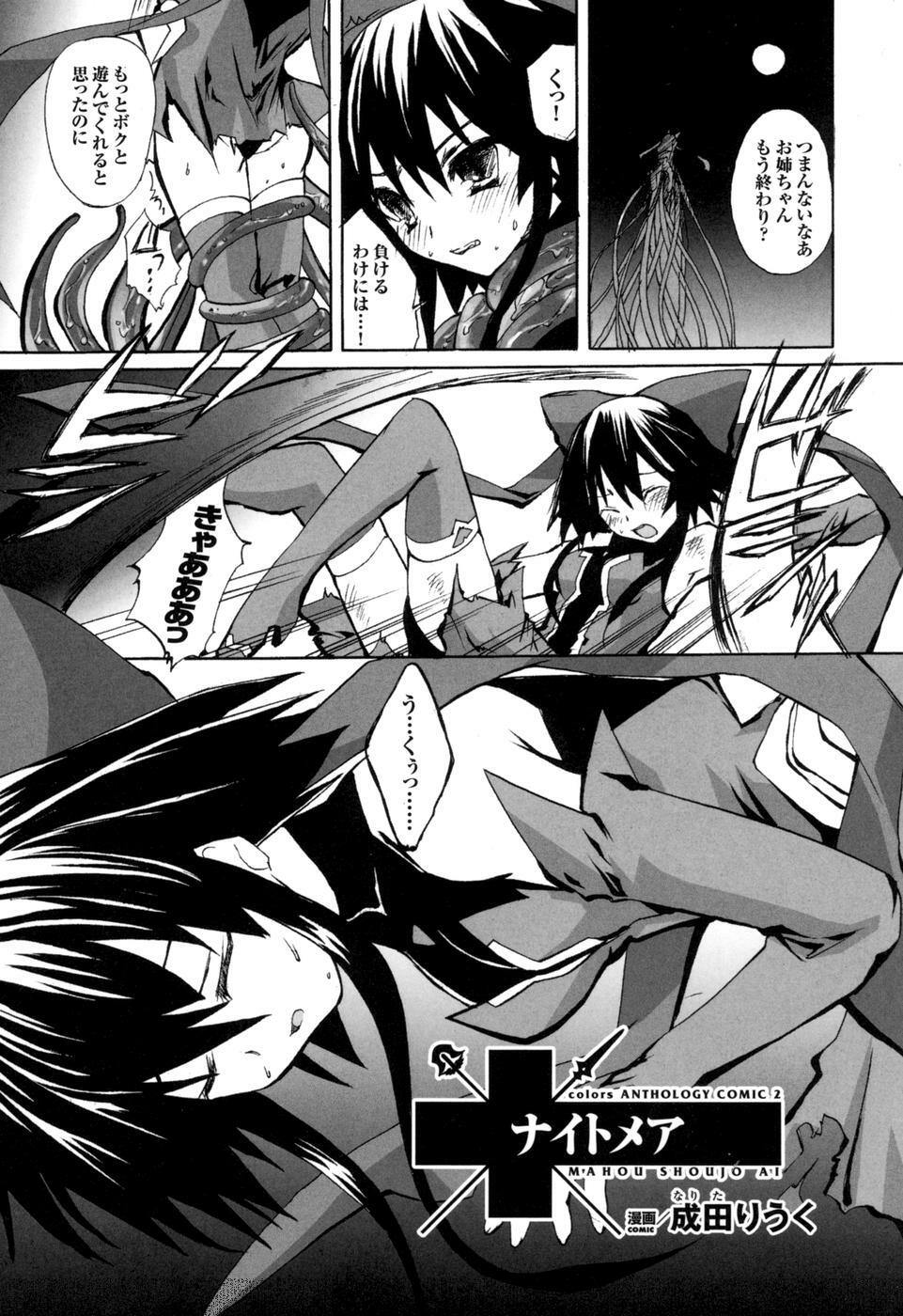 [Anthology] colors Anthology Comic 2 Mahou Shoujo Ai page 105 full