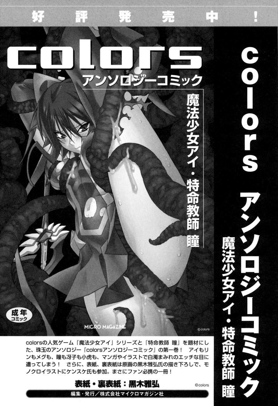 [Anthology] colors Anthology Comic 2 Mahou Shoujo Ai page 142 full