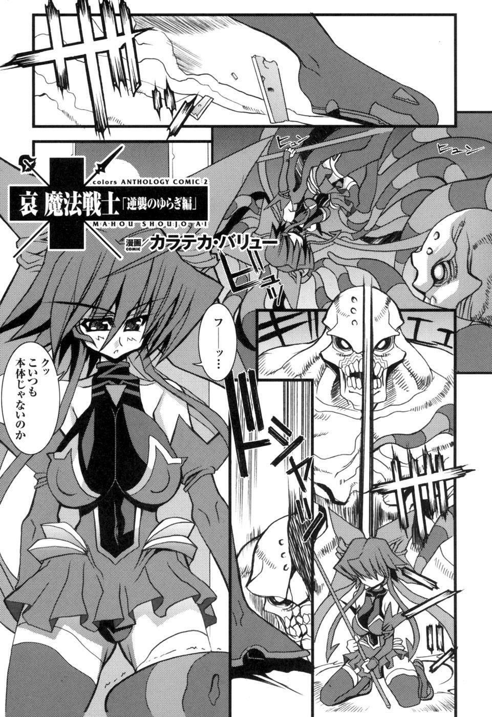 [Anthology] colors Anthology Comic 2 Mahou Shoujo Ai page 7 full