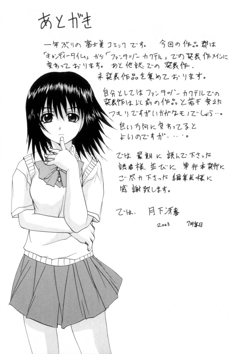 [Gekka Saeki] Nousatsu Apron page 182 full