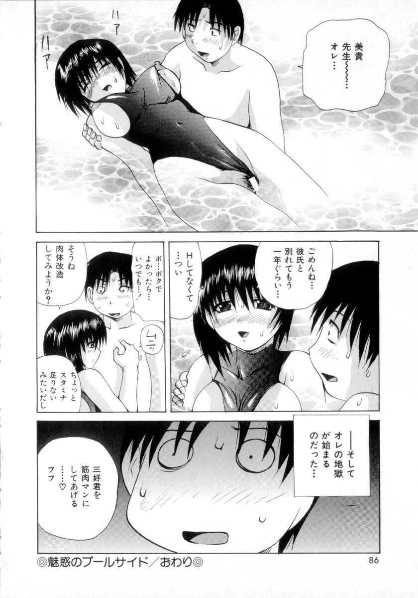 [Gekka Saeki] Nousatsu Apron page 87 full