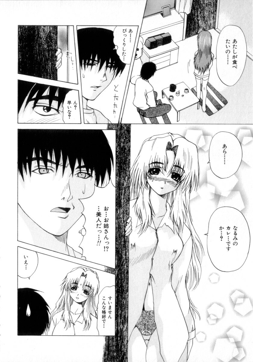 [Gekka Saeki] Nousatsu Apron page 91 full