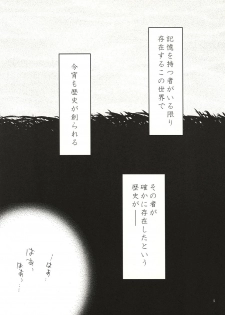 (SC29) [Chaos Panic (Yuuki Aketo)] Mawaru Mawaru Kaze ni Notte Mawaru Mawaru Kirisakareru | Riding the wind round and round, cutting things up round and round (Touhou Project) - page 4