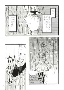 (SC29) [Chaos Panic (Yuuki Aketo)] Mawaru Mawaru Kaze ni Notte Mawaru Mawaru Kirisakareru | Riding the wind round and round, cutting things up round and round (Touhou Project) - page 7