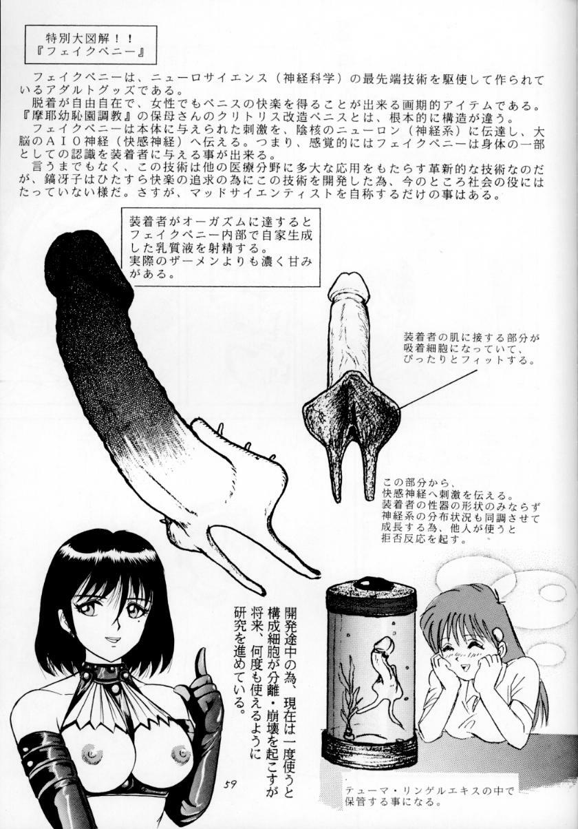 [Raijinkai (Haruki Genia)] Jintoku No Kenkyuu 3 page 58 full
