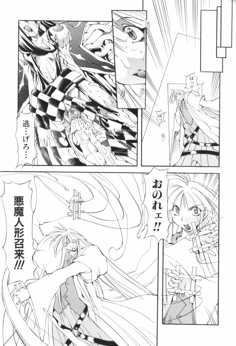 [Mikoshiro Nagitoh] Shuukakusai Dainishou - Black Mass page 119 full