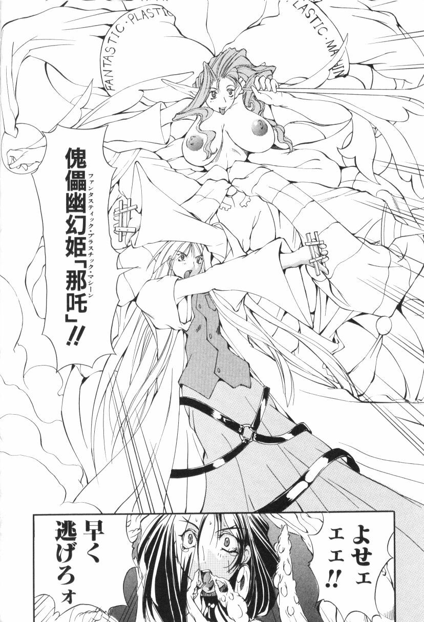 [Mikoshiro Nagitoh] Shuukakusai Dainishou - Black Mass page 120 full