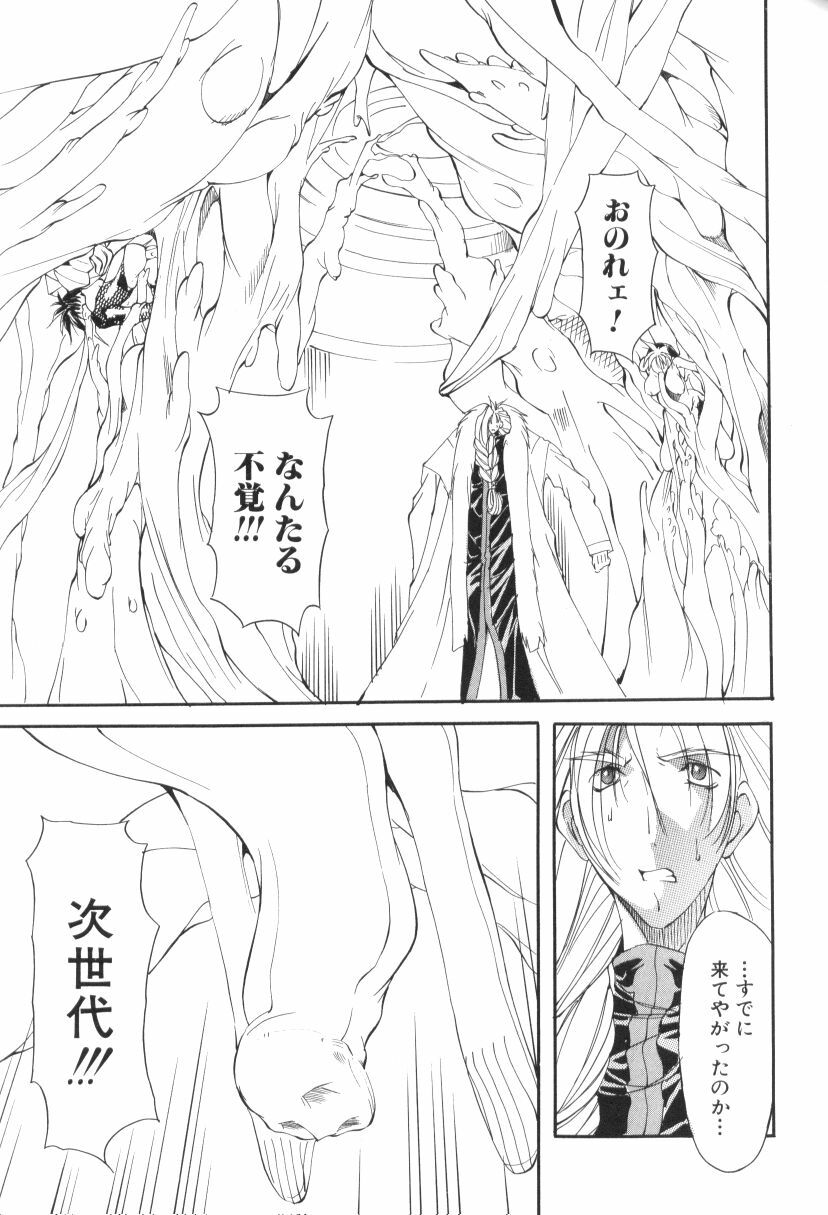 [Mikoshiro Nagitoh] Shuukakusai Dainishou - Black Mass page 123 full