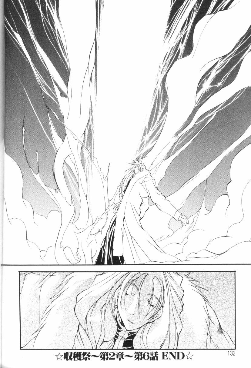 [Mikoshiro Nagitoh] Shuukakusai Dainishou - Black Mass page 132 full