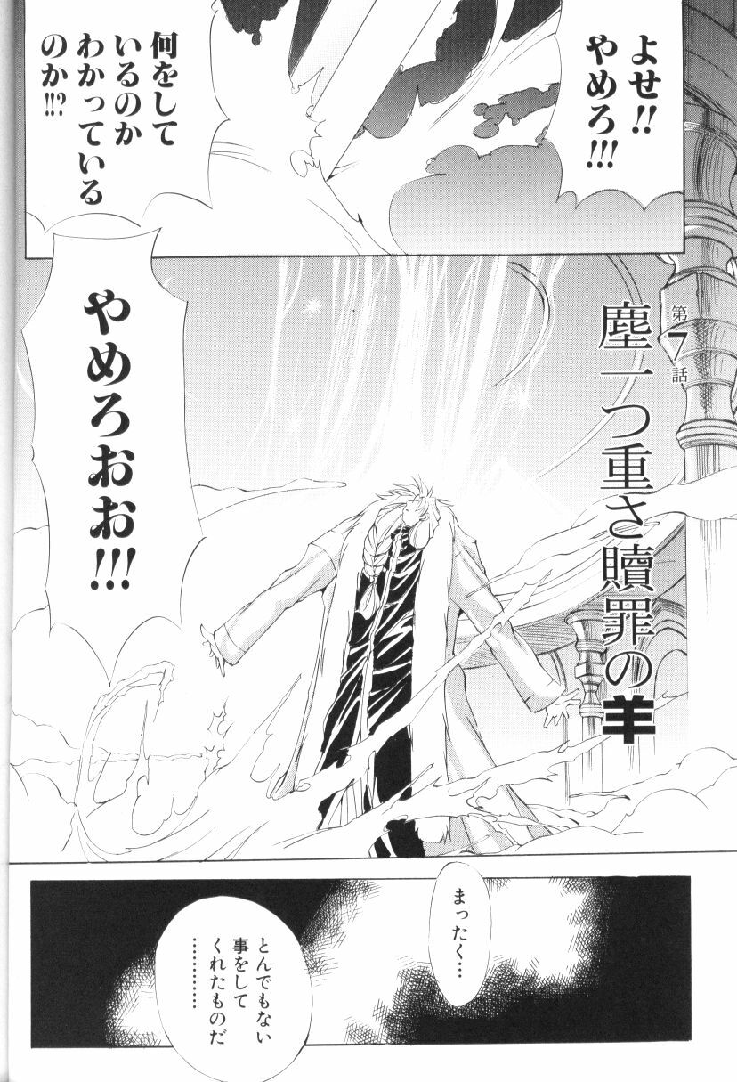 [Mikoshiro Nagitoh] Shuukakusai Dainishou - Black Mass page 134 full