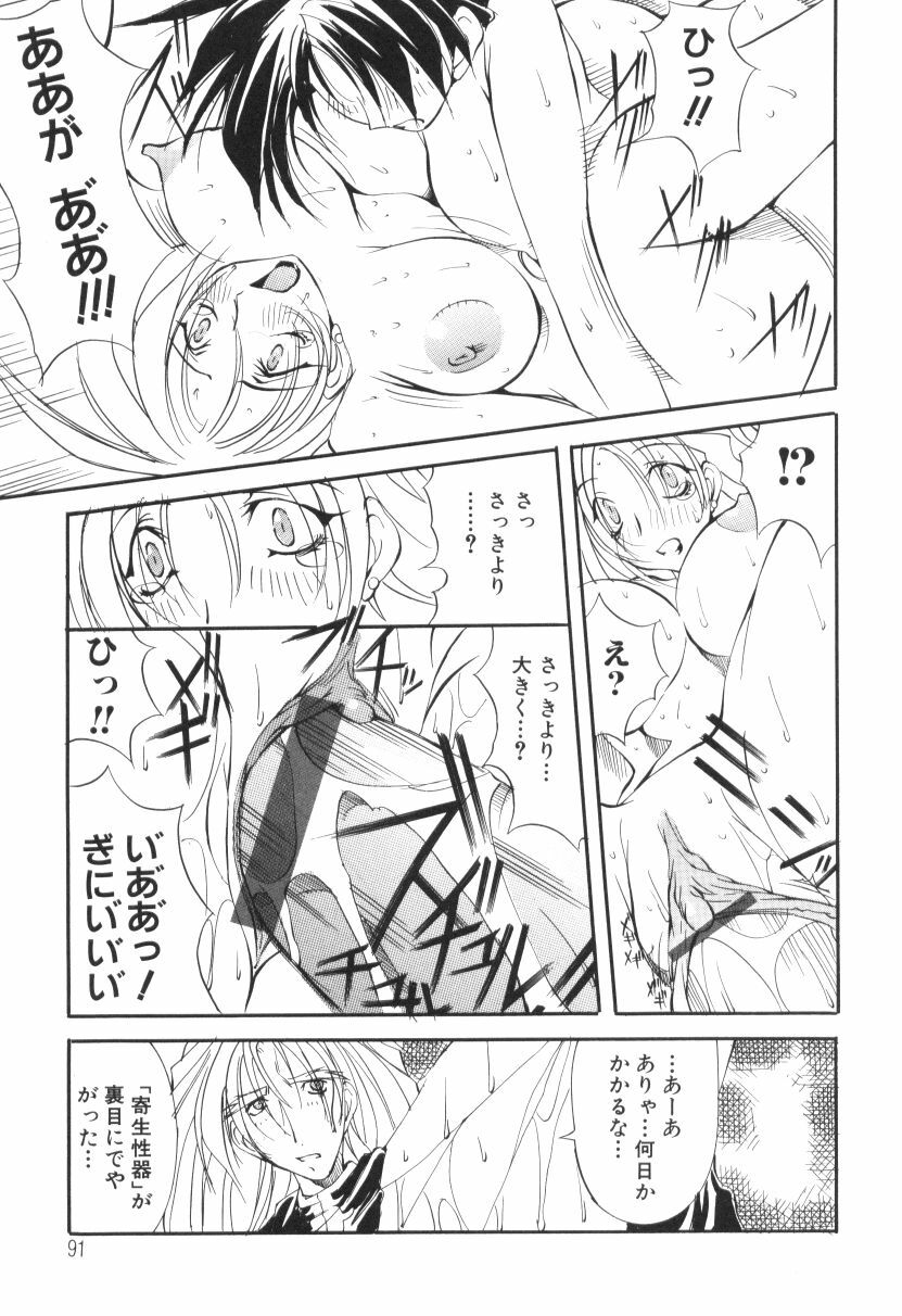 [Mikoshiro Nagitoh] Shuukakusai Dainishou - Black Mass page 91 full
