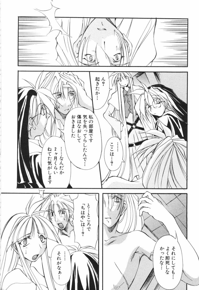 [Mikoshiro Nagitoh] Shuukakusai Dainishou - Black Mass page 96 full